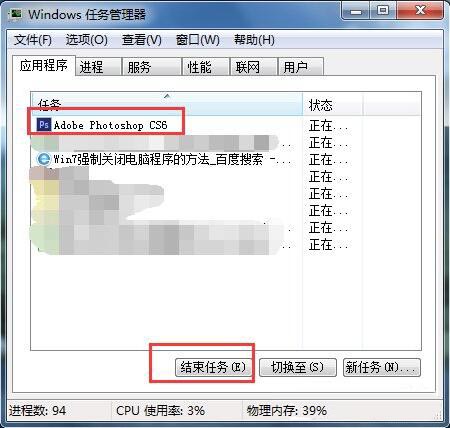 win7系统强制关闭电脑程序的具体步骤截图