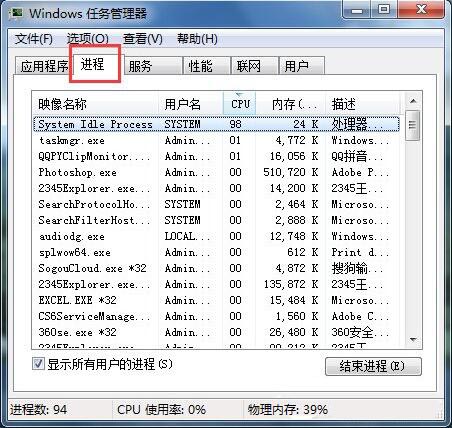 win7系统强制关闭电脑程序的具体步骤截图