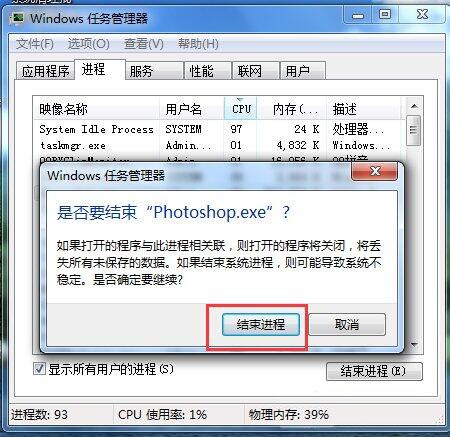 win7系统强制关闭电脑程序的具体步骤截图