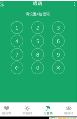 眼萌app为儿童锁设置密码的具体图文讲解截图