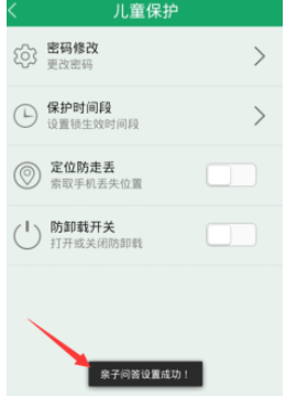 眼萌app为儿童锁设置密码的具体图文讲解截图