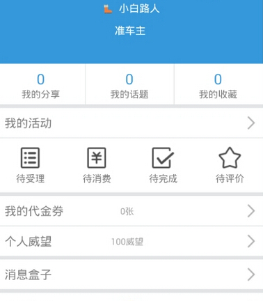 小白用车APP的步骤讲解截图