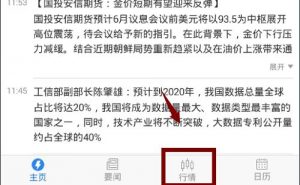 小编分享第一黄金网中查询实时价格的介绍步骤。