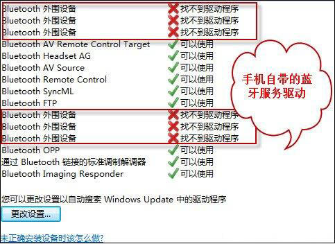 win7系统bluetooth外围设备驱动错误进行删除的详细操作截图