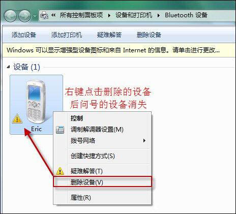 win7系统bluetooth外围设备驱动错误进行删除的详细操作截图