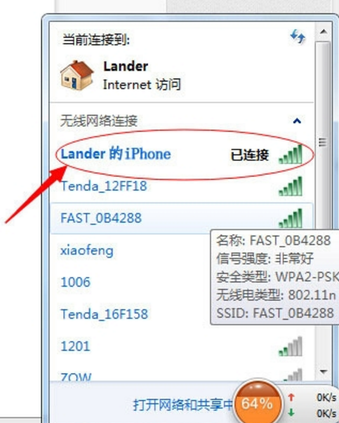 Iphone开wifi热点的基础操作截图