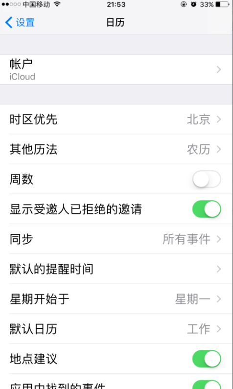 iPhone设置添加农历生日提醒的操作流程截图