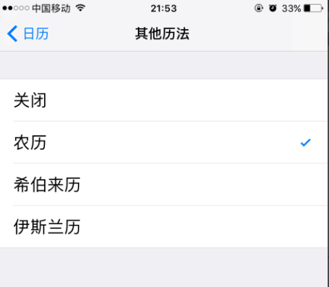 iPhone设置添加农历生日提醒的操作流程截图