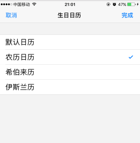 iPhone设置添加农历生日提醒的操作流程截图