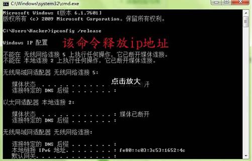 win7电脑ipconfig命令使用讲解截图