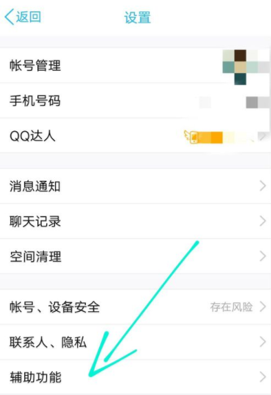 QQ中打开摇晃截图功能的详细图文讲解截图