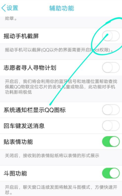 QQ中打开摇晃截图功能的详细图文讲解截图