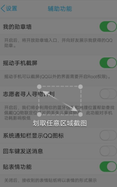 QQ中打开摇晃截图功能的详细图文讲解截图