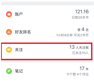 小编分享微信读书APP屏蔽微信好友的图文讲解。