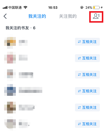 微信读书APP屏蔽微信好友的图文讲解截图