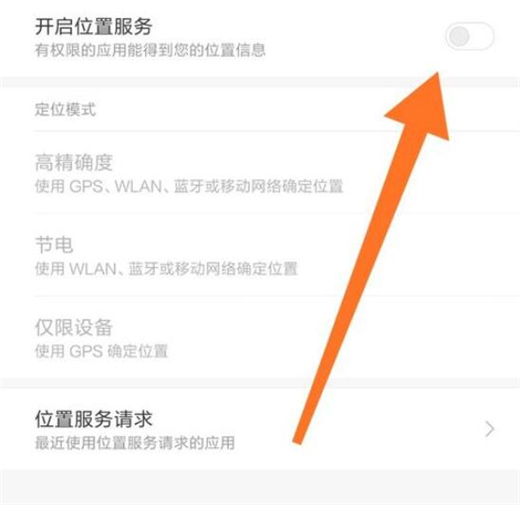 小米mix3打开定位的操作过程截图
