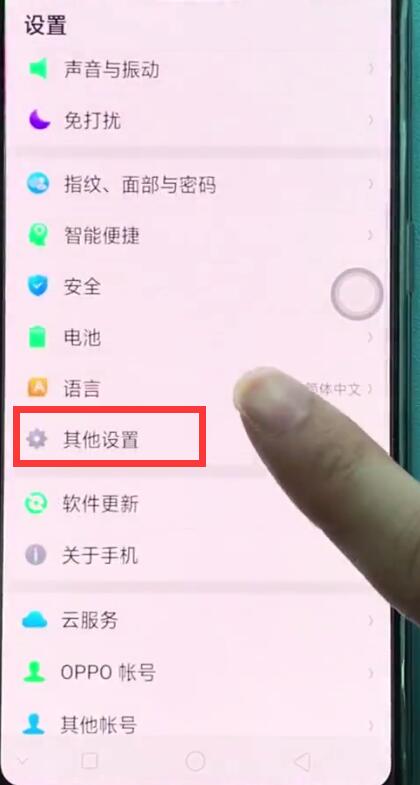 oppor15开启定位服务的具体方法截图