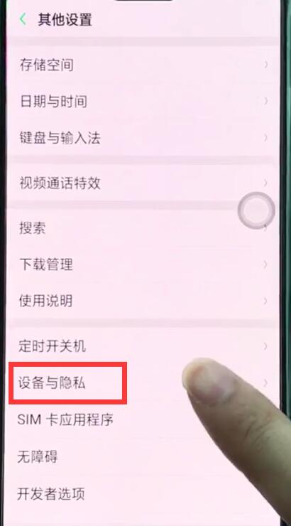 oppor15开启定位服务的具体方法截图