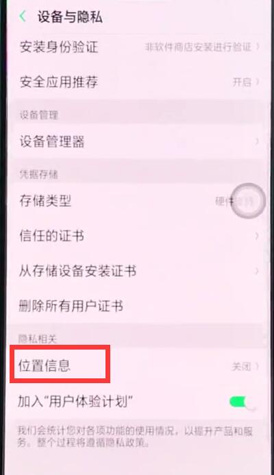 oppor15开启定位服务的具体方法截图