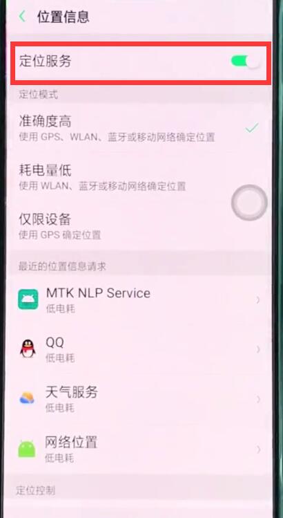 oppor15开启定位服务的具体方法截图