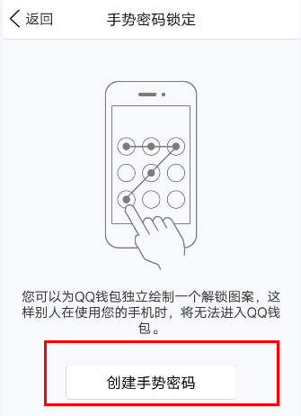 QQ钱包打开手势密码的详细图文步骤截图