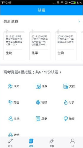 猿题库app的具体使用图文讲解截图