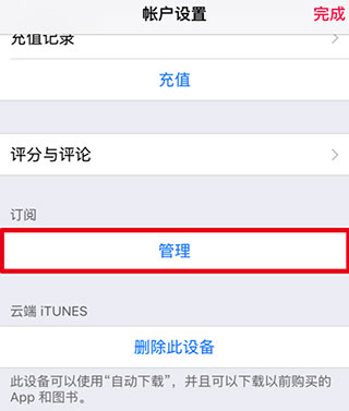 在Apple Music中取消自动续费的图文教程截图