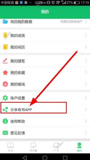 把有书共读app分享给好友的图文教程截图