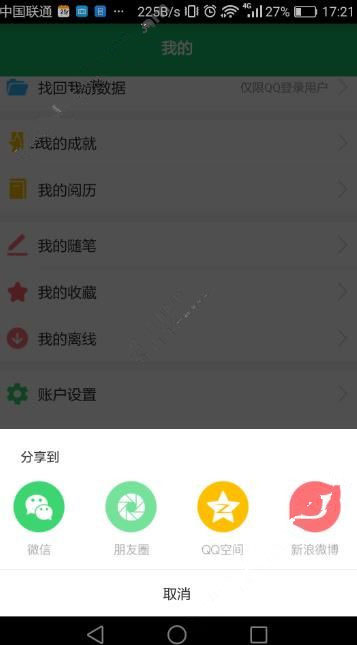 把有书共读app分享给好友的图文教程截图