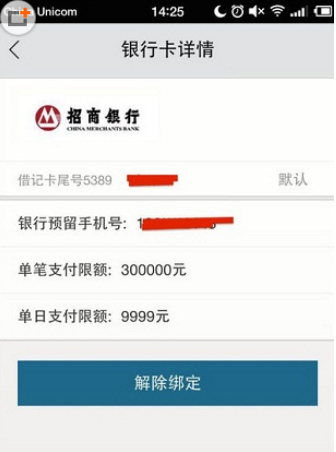 在飞凡中解绑银行卡的具体步骤截图
