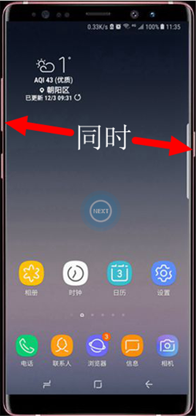 三星note8中截图的详细流程介绍