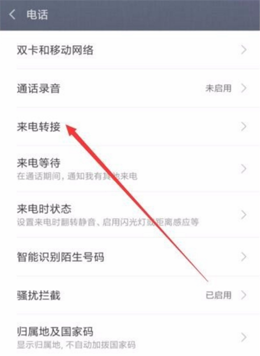在小米8中设置来电转接的图文教程截图