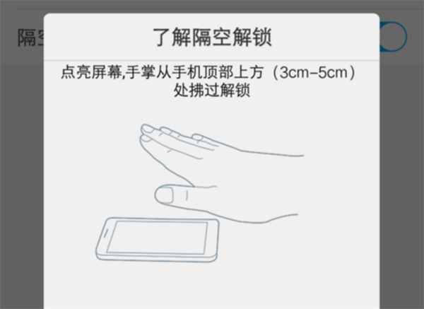 在vivoz1i中设置隔空解锁的具体方法截图