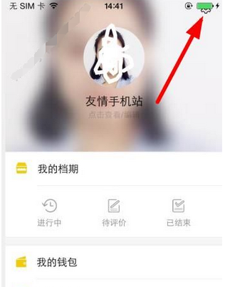 租我么app中账号退出登录的详细图文讲解