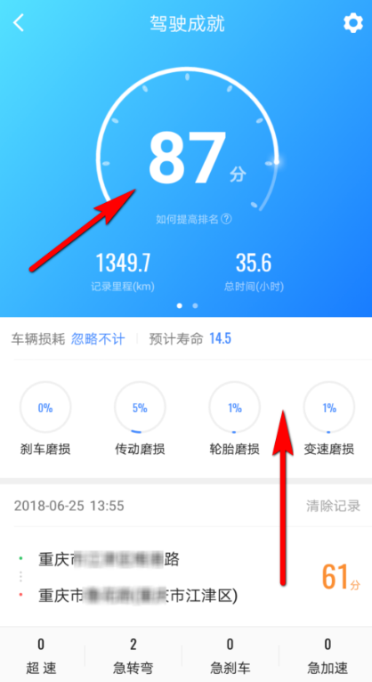 高德地图APP查看驾驶得分的详细图文讲解截图