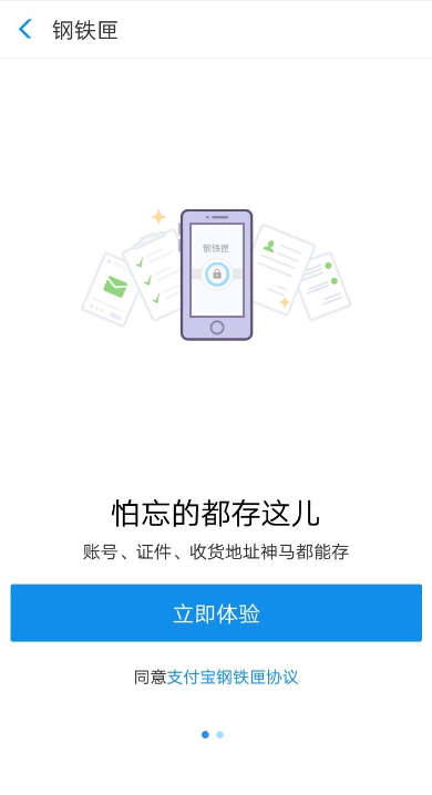 在支付宝APP里存储私密文件的具体步骤截图