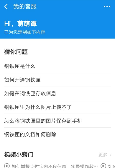 在支付宝APP里存储私密文件的具体步骤截图