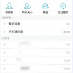 关于打开QQ空间时光机的图文教程。