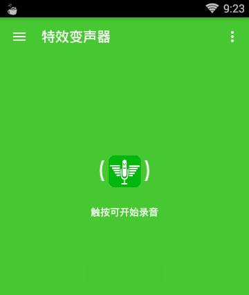 我来分享变声大师app的具体使用步骤。