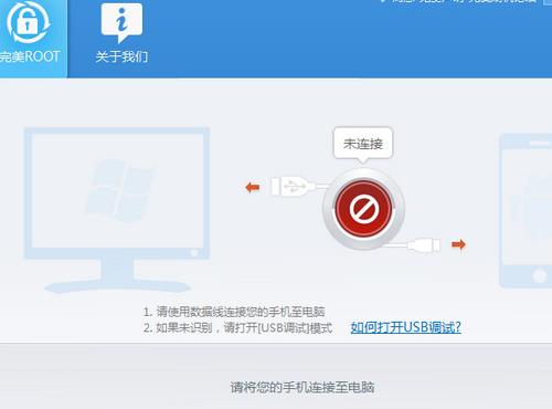小编分享完美root无法连接电脑的操作流程。