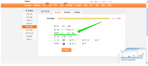 窝窝团更换绑定手机号的详细图文步骤截图