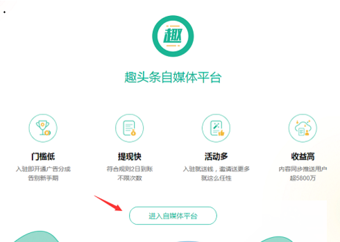 关于趣头条自媒体入驻的图文教程。