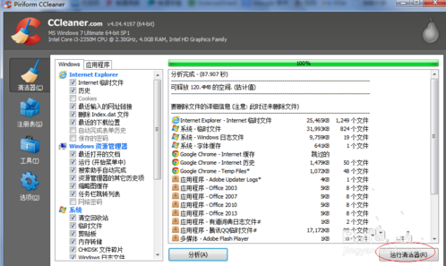 利用CCleaner对电脑进行清理的流程介绍截图