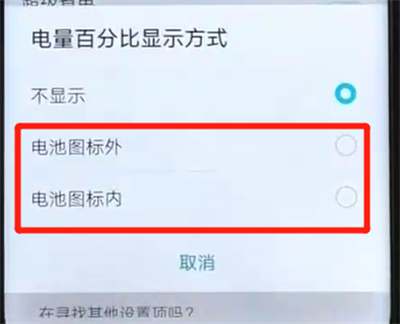 荣耀v20显示电量百分比的基础操作截图