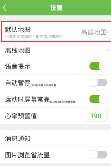 咕咚运动APP设置默认地图的详细教程截图