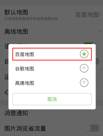 咕咚运动APP设置默认地图的详细教程截图