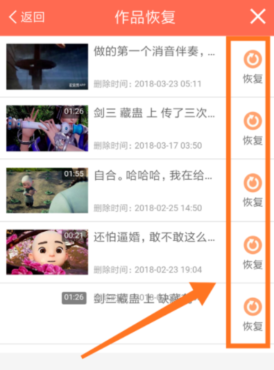 在配音秀中恢复被误删作品的具体图文讲解截图