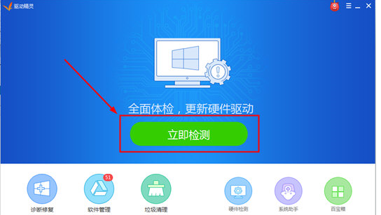 驱动精灵APP使用的具体步骤截图