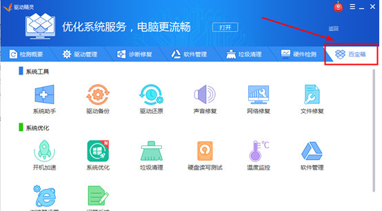 驱动精灵APP使用的具体步骤截图