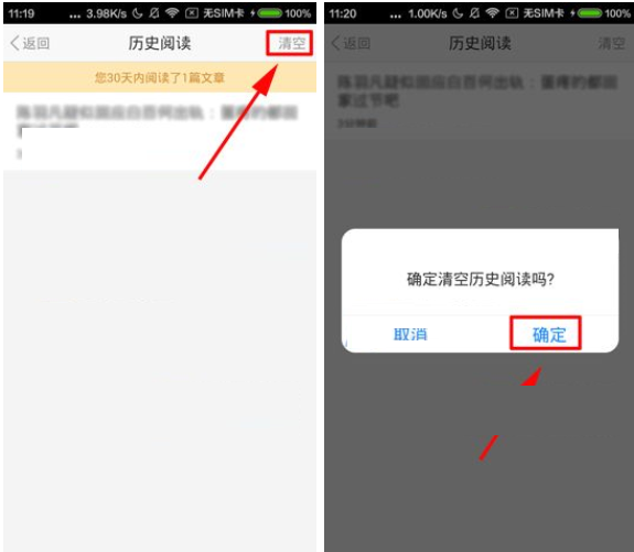 在东方头条APP中清空历史阅读的图文讲解截图
